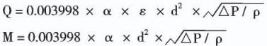 環(huán)室孔板流量計(jì)計(jì)算公式