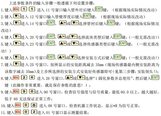 礦泉水流量計安裝步驟圖